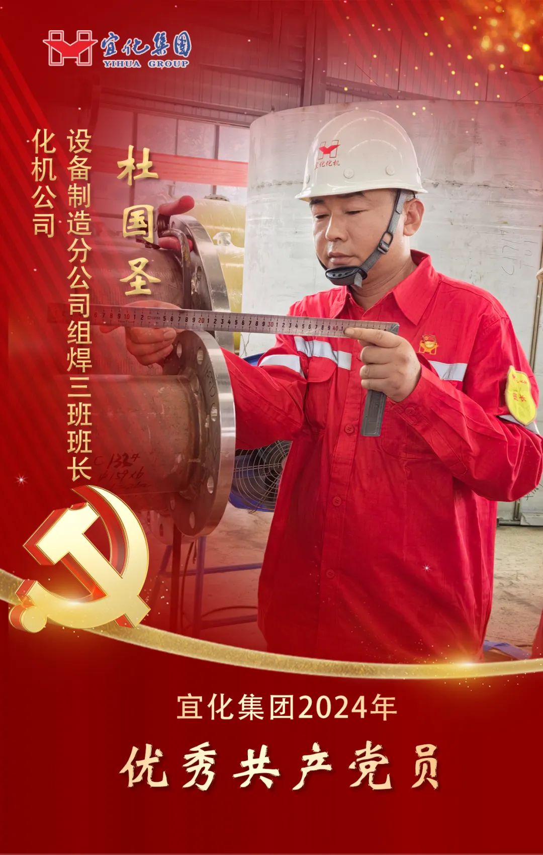 【宜化榜樣】化機(jī)公司杜國(guó)圣：加強(qiáng)班組管理，用實(shí)干詮釋擔(dān)當(dāng)(圖2)